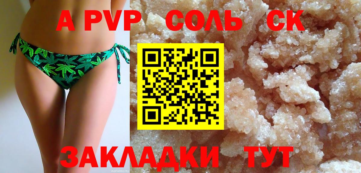 A PVP Соль  Alfa_PVP крисы CK  Биробиджан  закладки  Вход с VPN  Alpha PVP 