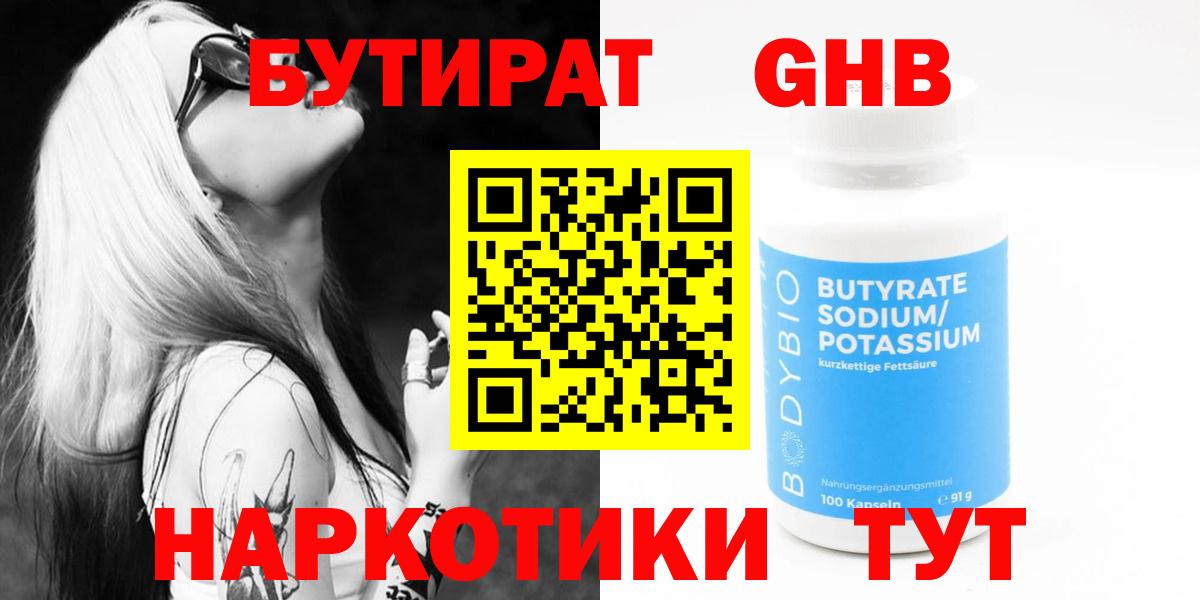 Биробиджан  БУТИРАТ GHB  Вход с VPN 