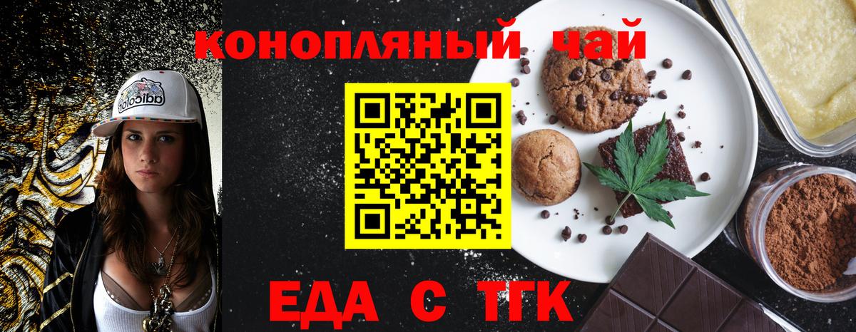 Печенье с ТГК марихуана  Вход с VPN  Биробиджан 