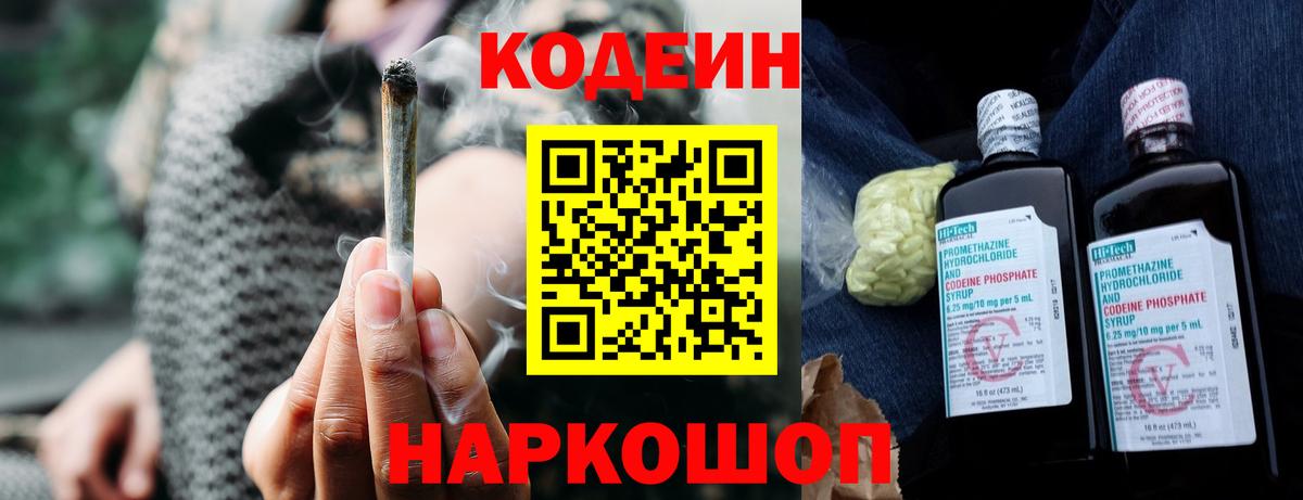 Кодеиновый сироп Lean Purple Drank  Codein Purple Drank  Вход с VPN  Биробиджан 
