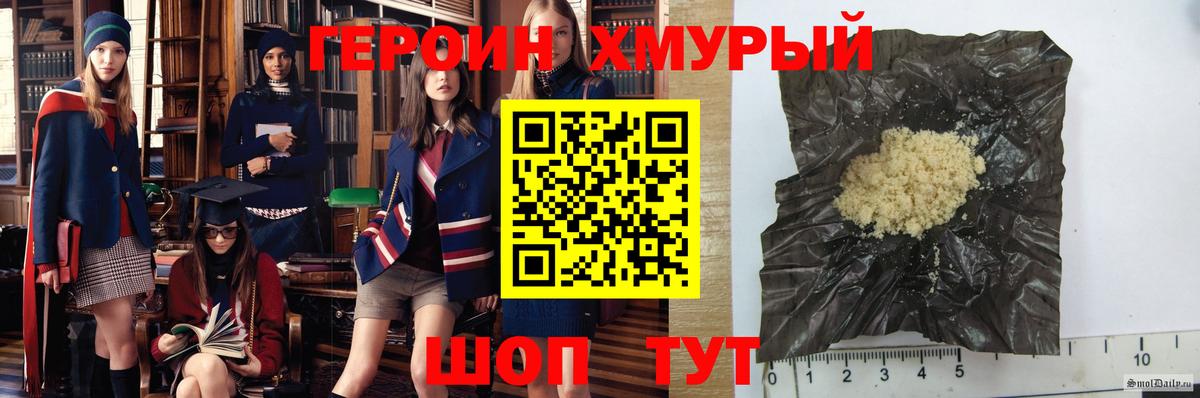 ГЕРОИН гречка Биробиджан