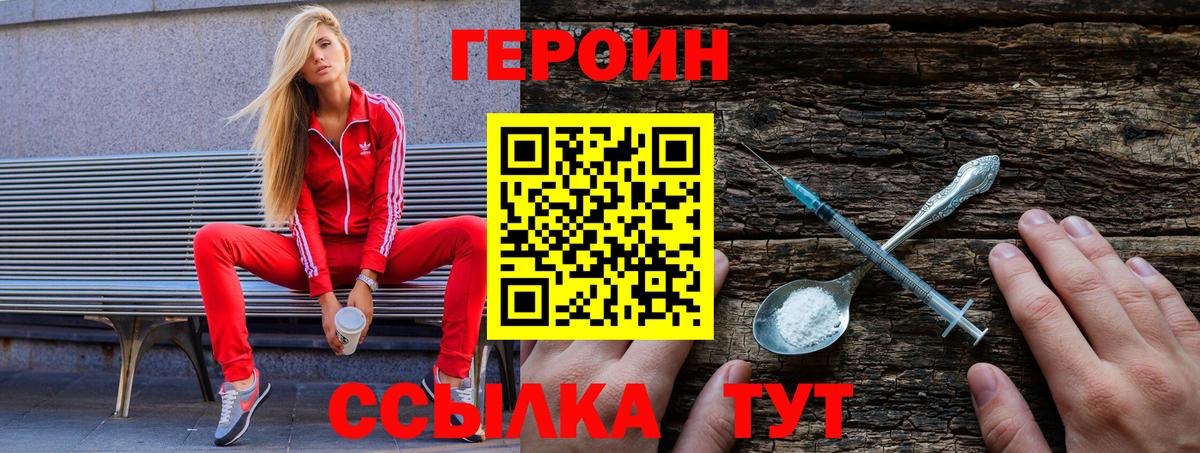 Героин гречка  Вход с VPN  ГЕРОИН  Биробиджан 