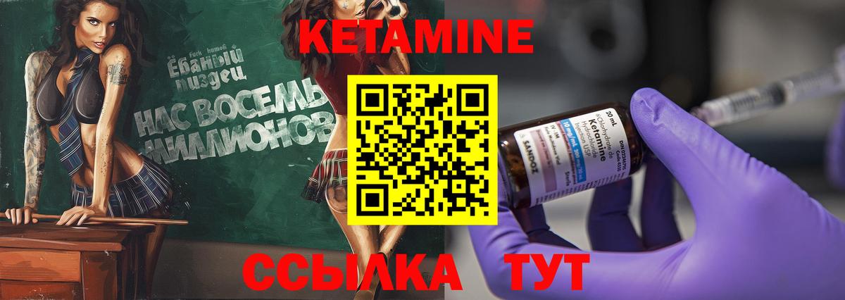 КЕТАМИН ketamine  Вход с VPN  Биробиджан 