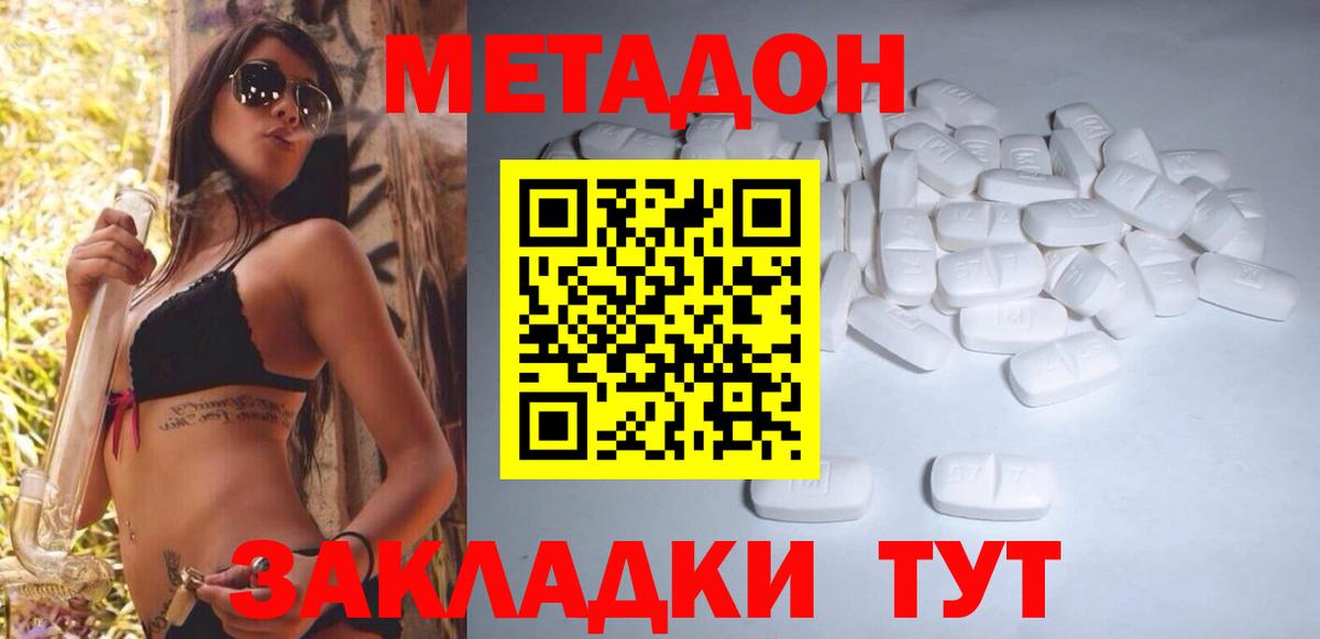Метадон белоснежный  Вход с VPN  Биробиджан  МЕТАДОН methadone 