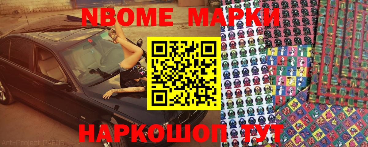Наркотические марки 1500мкг Биробиджан