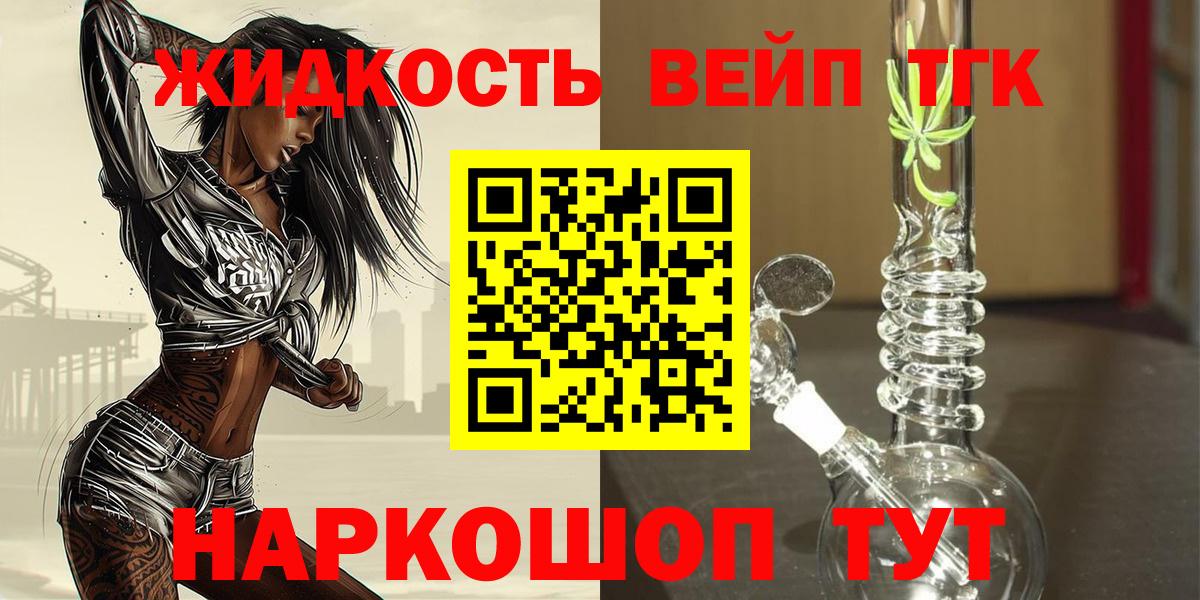 ТГК вейп с тгк Биробиджан